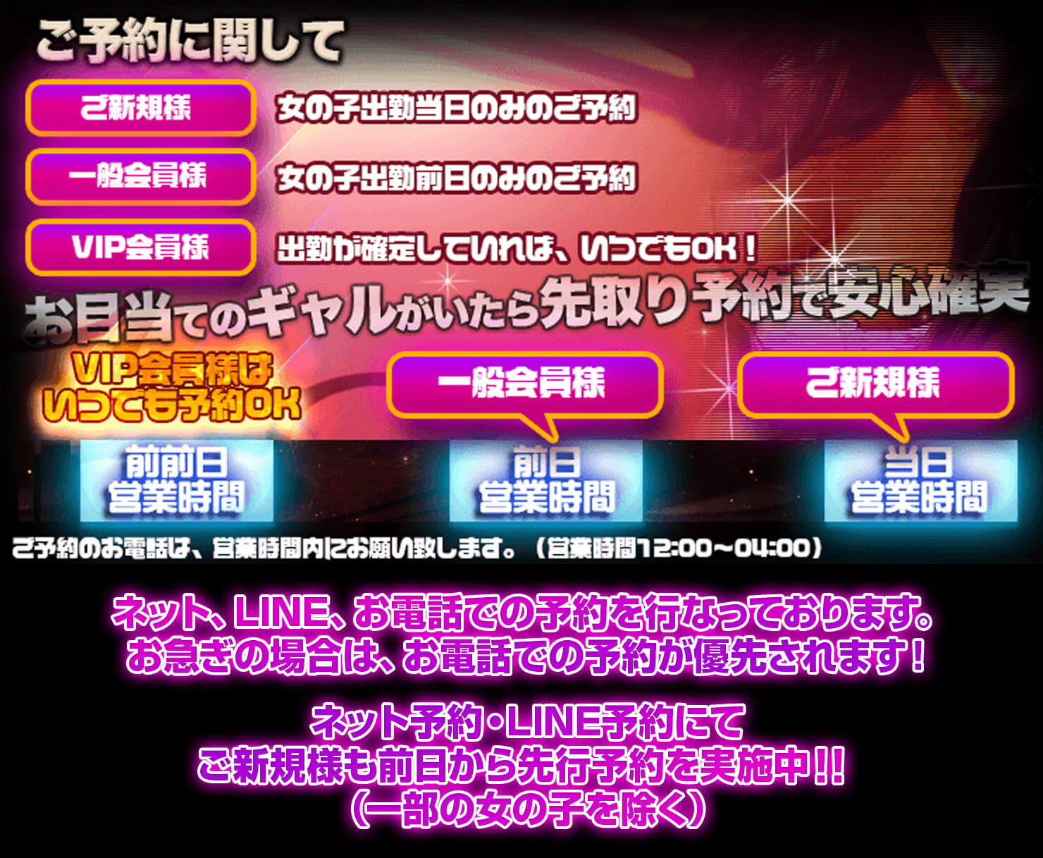 �\��Ɋւ��� ���V�K�l ���̎q�o�Γ����݂̂��\�� ��ʉ���l ���̎q�o�ΑO���݂̂̂��\�� VIP����l �o�΂��m�肵�Ă���΂��ł�OK! ���ړ��̃M���������������\��ň��S�m�� ���\��̂��d�b�͉c�Ǝ��ԓ��ɂ��肢�v���܂��B(�c�Ǝ���12:00?4:00) �l�b�g�ALINE�A���d�b�ł̗\����s�Ȃ��Ă���܂��B���}���̏ꍇ�́A���d�b�ł̗\�񂪗D�悳��܂��I