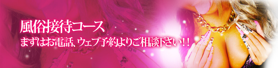 �����ڑ҃R�[�X �܂��͂��d�b�A�E�F�u�\���育���k������!!