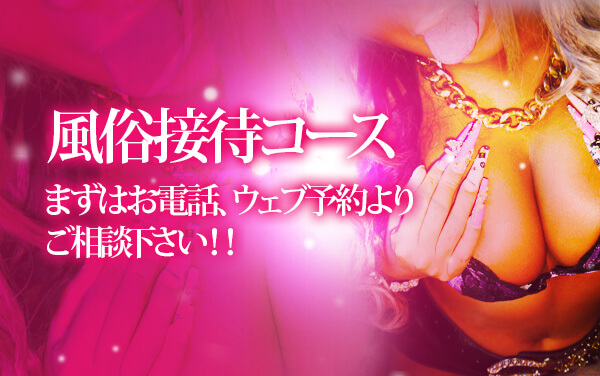 �����ڑ҃R�[�X �܂��͂��d�b�A�E�F�u�\���育���k������!!