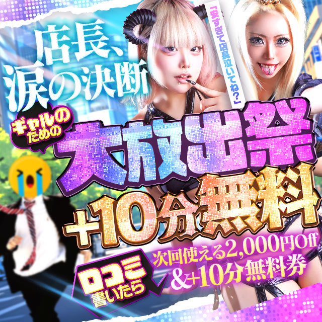 池袋黒ギャル専門風俗店【池袋ギャルデリ】